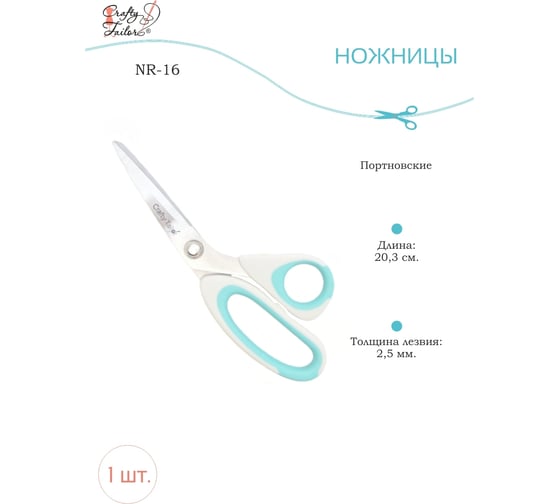 Портновские ножницы Crafty Tailor пластиковые ручки, с цветными резиновыми вставками nr 16 NR-16