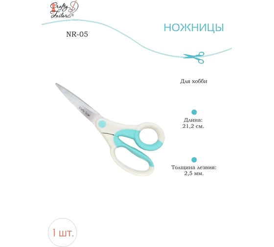 Ножницы для хобби Crafty Tailor пластиковые ручки, с цветными резиновыми вставками nr 05 NR-05