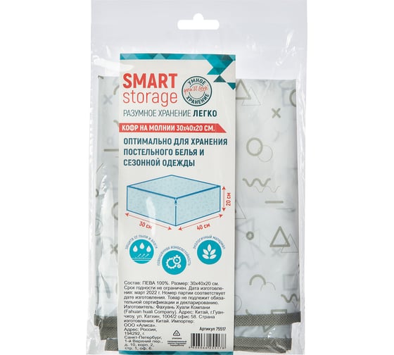 Кофр You'll Love Smart Storage 20x30x40 см, пева/50/10 75517