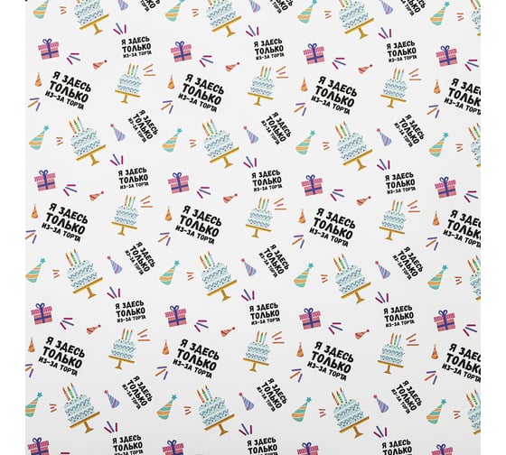 Упаковочная бумага ЗОЛОТАЯ СКАЗКА Funny Notes, 70x100 см, 10 дизайнов ассорти 591919