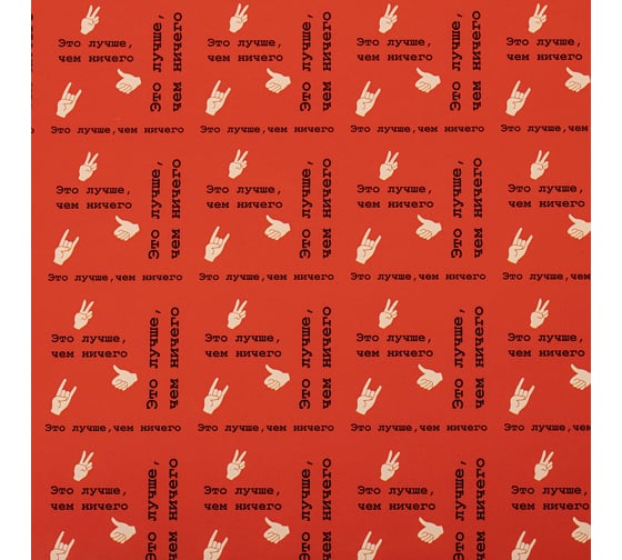 Упаковочная бумага ЗОЛОТАЯ СКАЗКА Funny Notes, 70x100 см, 10 дизайнов ассорти 591919