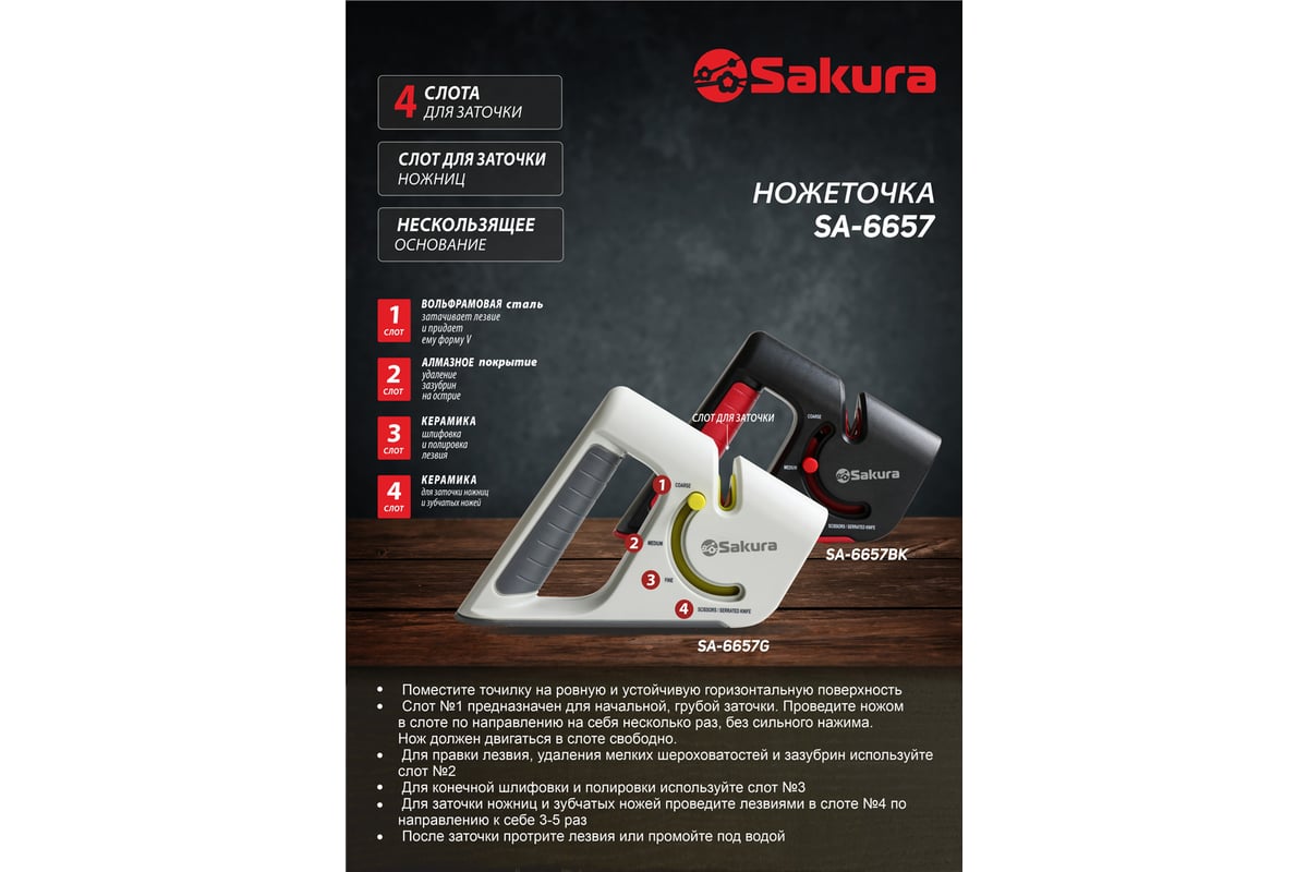 Ножеточка Sakura SA-6657BK 3 степени заточки, ножницы и зубчатые ножи РТ-00068940  - выгодная цена, отзывы, характеристики, фото - купить в Москве и РФ