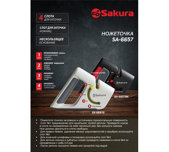 Ножеточка Sakura SA-6657BK 3 степени заточки, ножницы и зубчатые ножи РТ-00068940