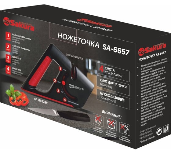 Ножеточка Sakura SA-6657BK 3 степени заточки, ножницы и зубчатые ножи РТ-00068940