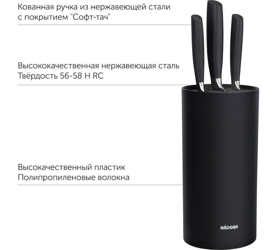 Набор NADOBA UNA из 3 кухонных ножей в универсальном блоке, 723920