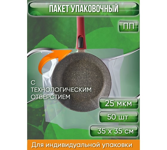 Пакет с технологическим отверстием PACK INNOVATION ПП 35x35 см, 25 мкм, 50 шт. IP00РР353525.TO-50