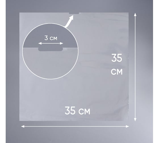 Пакет с технологическим отверстием PACK INNOVATION ПП 35x35 см, 25 мкм, 50 шт. IP00РР353525.TO-50