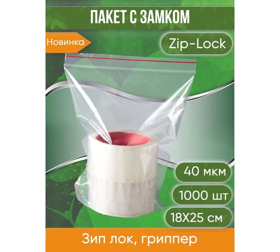 Пакет с замком Zip-Lock PACK INNOVATION 18x25 см, 40 мкм, 1000 шт. IP000182540-1К