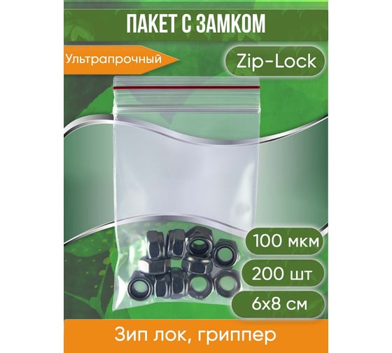 Ультрапрочный пакет с замком Zip-Lock PACK INNOVATION 6x8 см, 100 мкм, 200 шт. IP0UP0608.100-200
