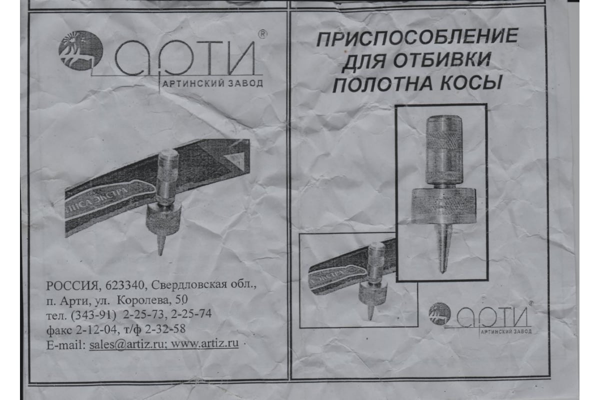 Приспособление для отбивания ручной косы