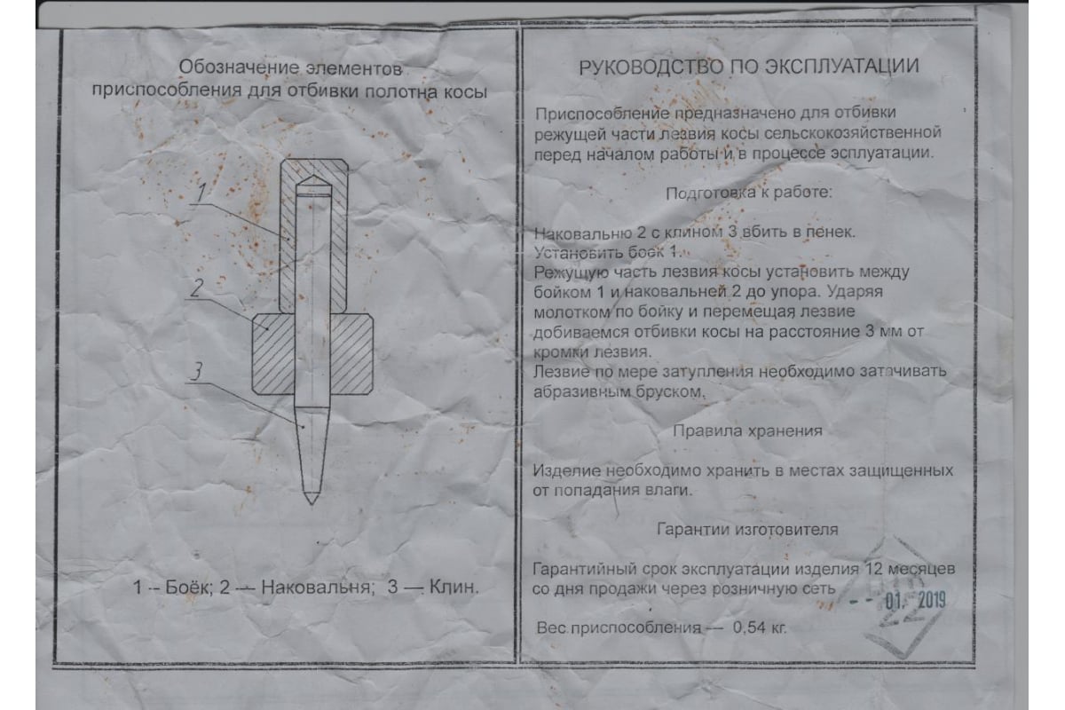 Приспособление для отбивки полотна кос 63507