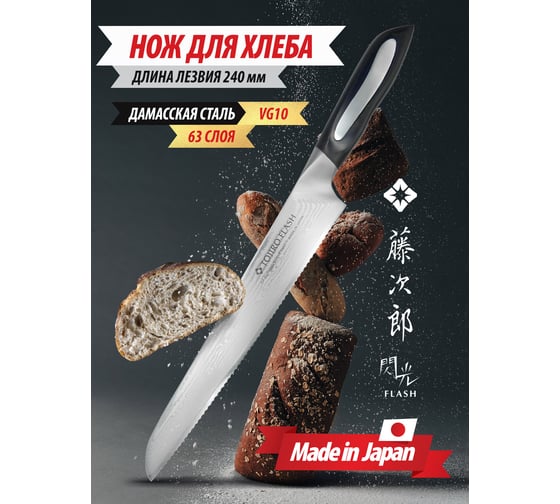Кухонный нож для хлеба TOJIRO flash, длина лезвия 240 мм, сталь vg10, 63 слоя, рукоять микарта FF-BR240