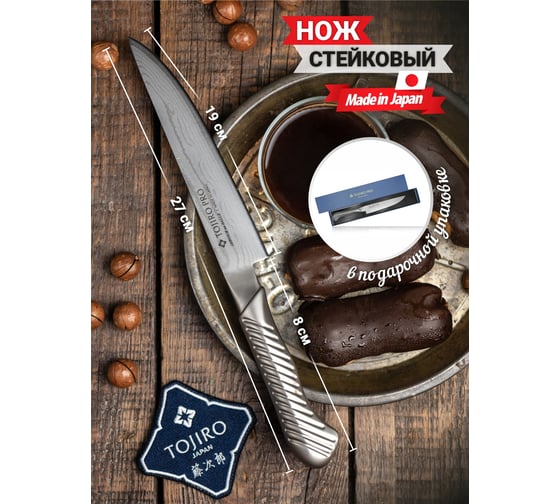 Кухонный нож для стейка TOJIRO service, длина лезвия 190 мм, сталь vg-10, 37 слоев, рукоять сталь FD-708