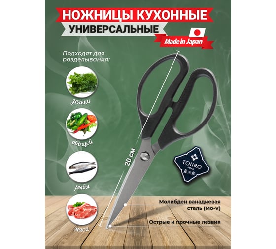 Кухонные ножницы TOJIRO нержавеющая сталь, многофункциональные, рукоять пластик, силикон FC-424