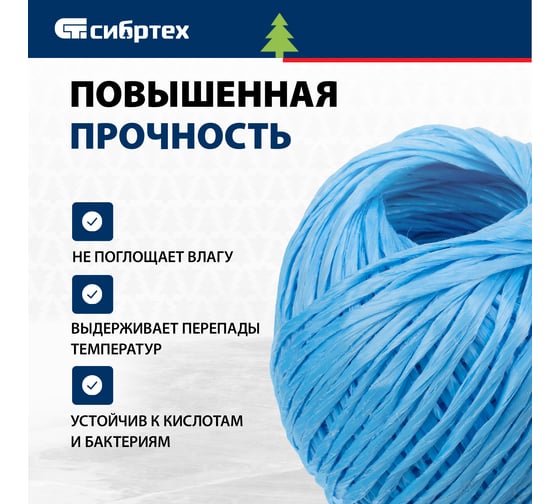 Полипропиленовый шпагат, синий, 60м, 1200текс СИБРТЕХ Россия 93973