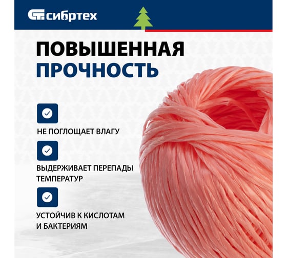 Полипропиленовый шпагат, красный, 60м, 1200текс СИБРТЕХ Россия 93975