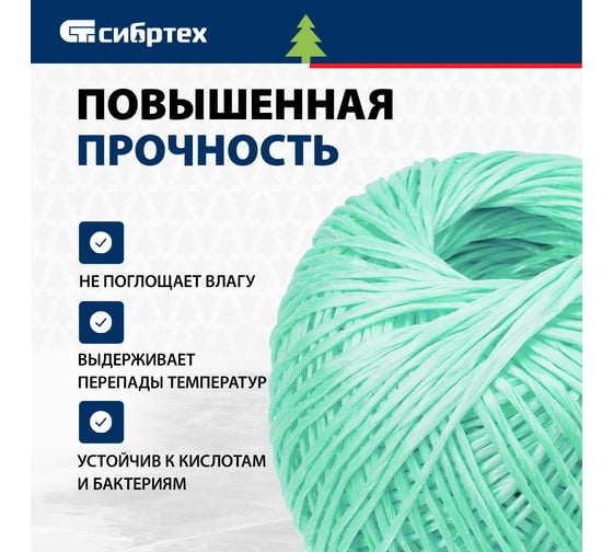Полипропиленовый шпагат, зеленый, 60м, 1200текс СИБРТЕХ Россия 93976