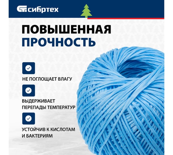 Полипропиленовый шпагат, синий, 110м, 1200текс СИБРТЕХ Россия 93977