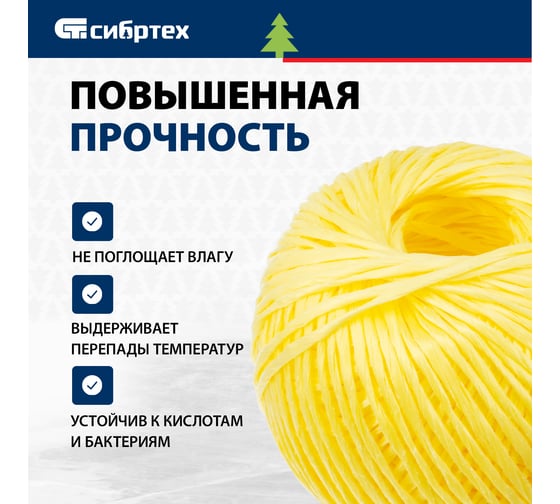 Полипропиленовый шпагат, желтый, 110м, 1200текс СИБРТЕХ Россия 93978
