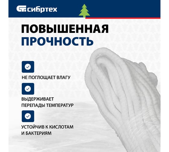Хозяйственный полиэфирный шнур 9мм, 25м СИБРТЕХ Рос 93801