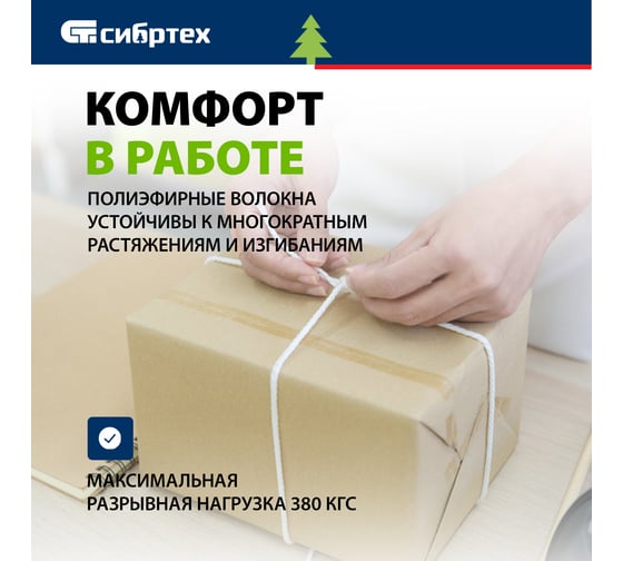 Хозяйственный полиэфирный шнур 9мм, 25м СИБРТЕХ Рос 93801
