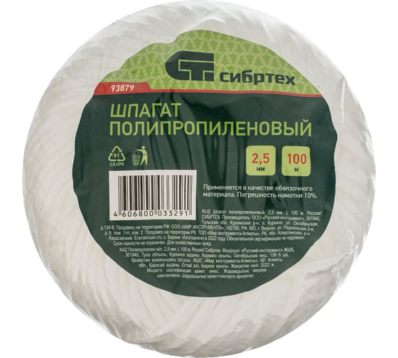 Полипропиленовый шпагат 100 м, 1600 текс, 60 кгс СИБРТЕХ 93879