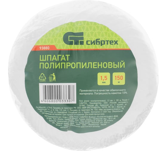 Полипропиленовый шпагат 150 м, 800 текс, 35 кгс СИБРТЕХ 93880