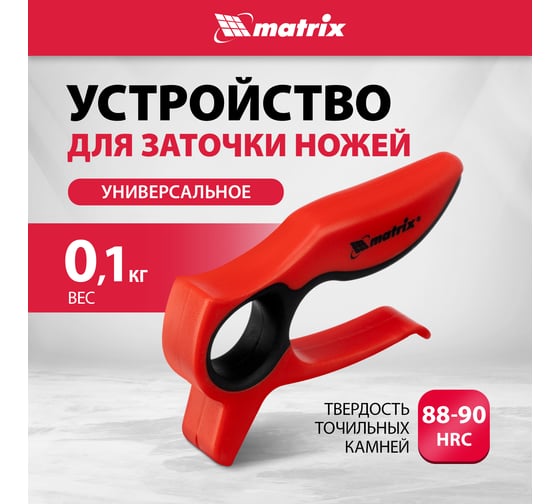 Универсальное устройство для заточки ножей MATRIX 79100