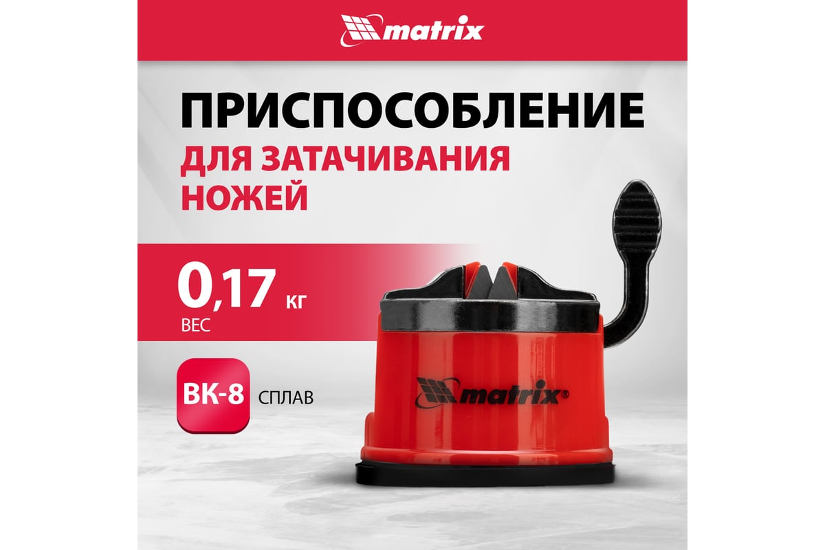 Приспособление для затачивания ножей любого типа MATRIX 79104 - выгодная  цена, отзывы, характеристики, фото - купить в Москве и РФ