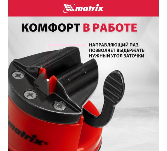 Приспособление для затачивания ножей любого типа MATRIX 79104