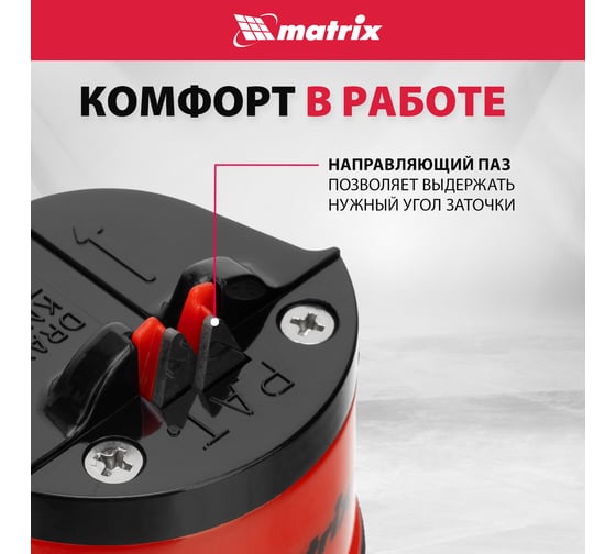 Приспособление для затачивания ножей любого типа MATRIX 79105