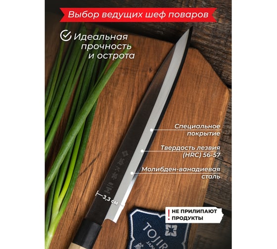 Кухонный традиционный японский нож янагиба для сашими TOJIRO japanese, длина лезвия 240 мм, сталь mo-v, рукоять дерево F-1057