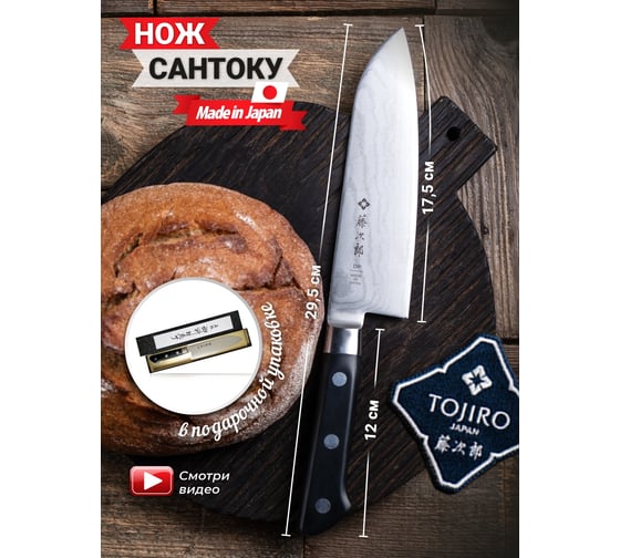 Кухонный нож TOJIRO сантоку, длина лезвия 170 мм, сталь vg-10, 37 слоев, рукоять стабилизированная эко-древесина F-659