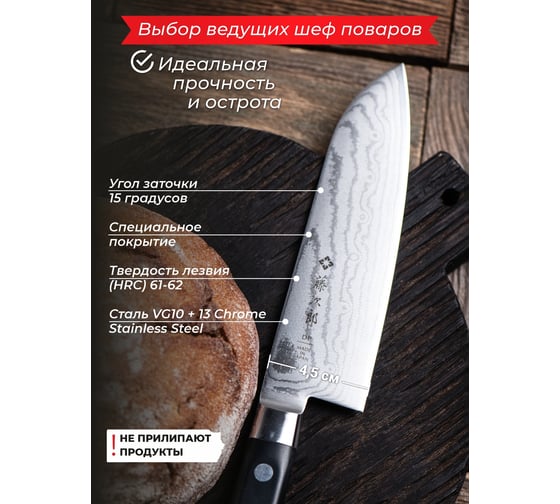 Кухонный нож TOJIRO сантоку, длина лезвия 170 мм, сталь vg-10, 37 слоев, рукоять стабилизированная эко-древесина F-659