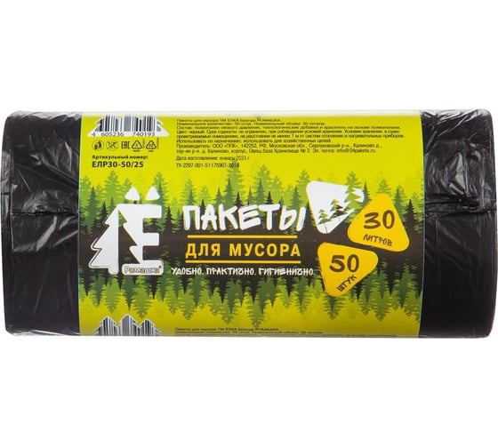 Мешки для мусора ПНД Элементари ЕЛР30-5025 (30 л, 50 шт, черные, 48x57,5 см) ООО Комус 1723511