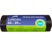 Мешки для мусора ПНД 60л 15мкм 20шт/рул черный 60х80см Luscan LUSCAN 1465261