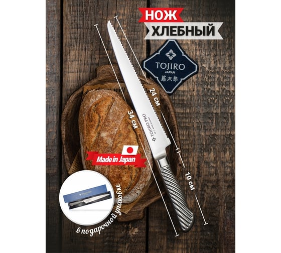 Кухонный хлебный нож TOJIRO pro, длина лезвия 24 см, нержавеющая сталь, серрейтор F-629