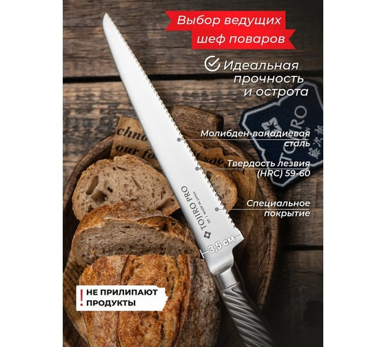 Кухонный хлебный нож TOJIRO pro, длина лезвия 24 см, нержавеющая сталь, серрейтор F-629