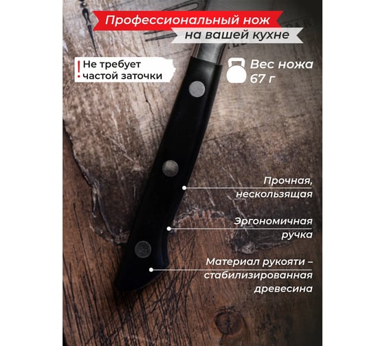 Кухонный универсальный нож TOJIRO western, длина лезвия 120 мм, сталь vg10, 3 слоя, рукоять стабилизированная эко-древесина F-801