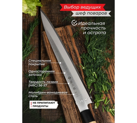 Кухонный традиционный японский нож TOJIRO янагиба для сашими japanese, длина лезвия 270 мм, mo-v сталь, рукоять дерево F-1058