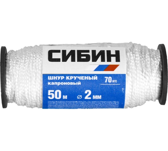 Кручёный капроновый шнур СИБИН 2.0 мм, 50 м, 45 кгс, катушка 50527