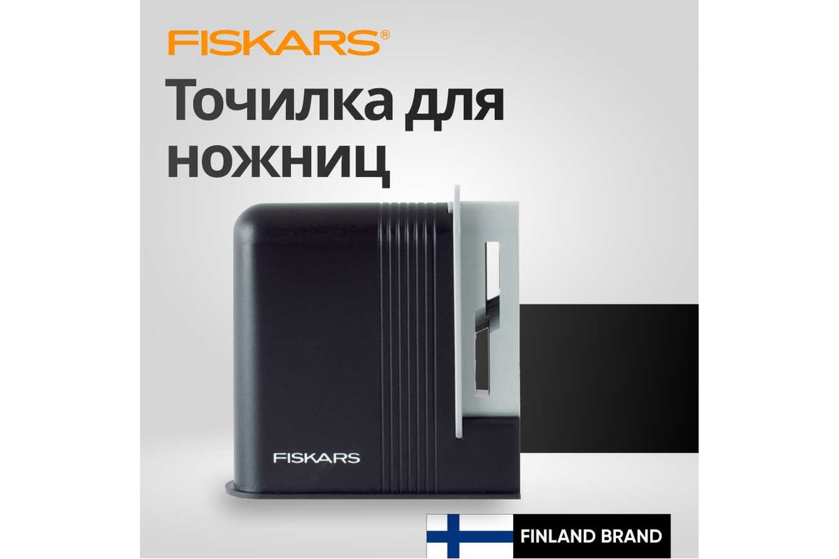 Точилка для ножниц Fiskars 1005137 - выгодная цена, отзывы ...