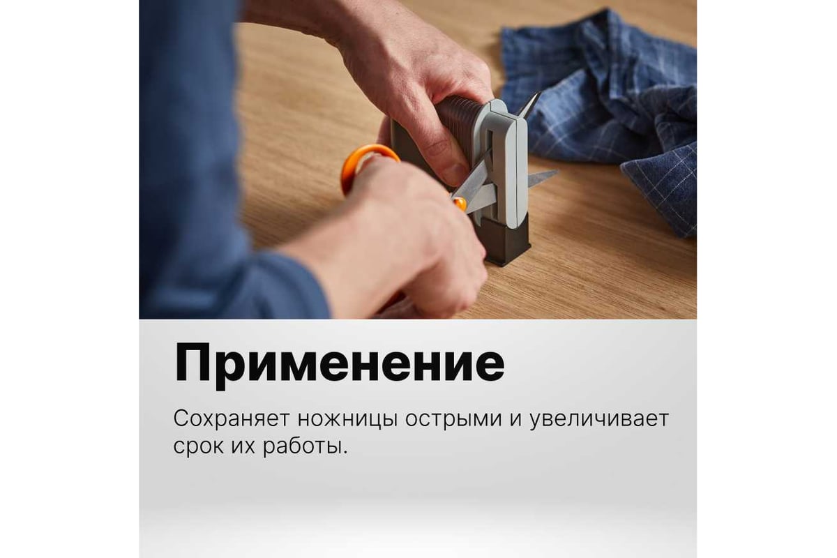 Точилка для ножниц Fiskars 1005137 - выгодная цена, отзывы ...