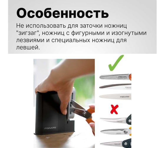 Точилка для ножниц Fiskars 1005137