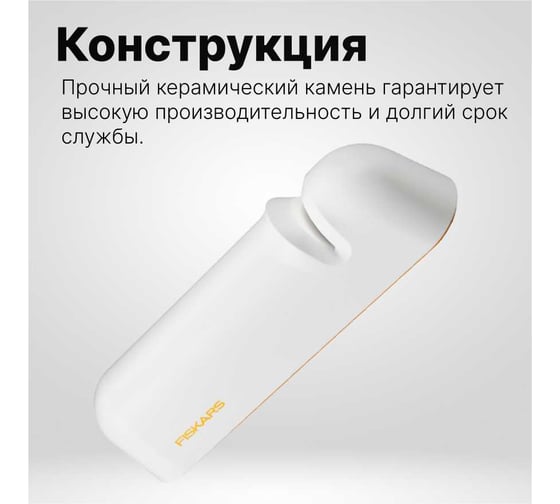 Точилка Fiskars FF белая 1014214