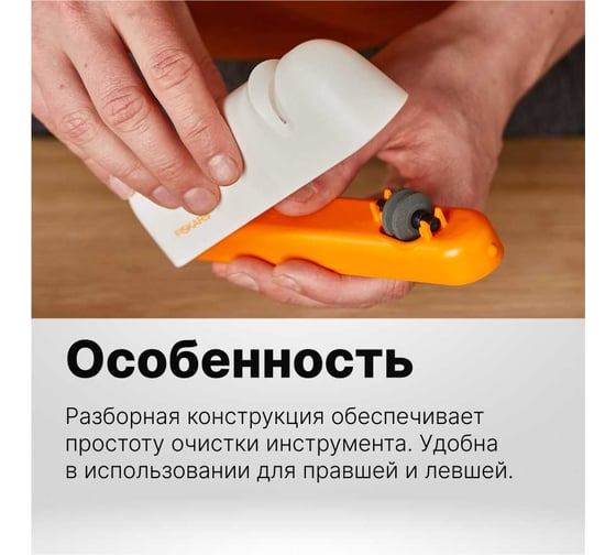 Точилка Fiskars FF белая 1014214