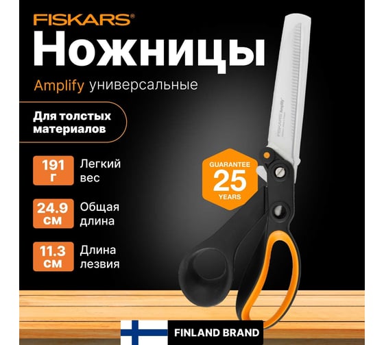 Ножницы высокой производительности Fiskars 24 см 1020223