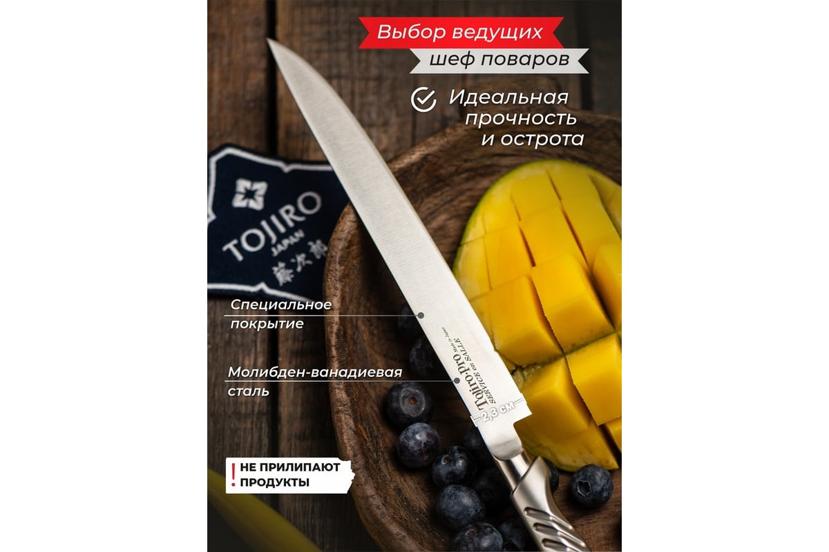 Кухонный нож для тонкой нарезки TOJIRO service knife длина лезвия 190 мм,  сталь мо-v, рукоять сталь FD-704 - выгодная цена, отзывы, характеристики,  фото - купить в Москве и РФ