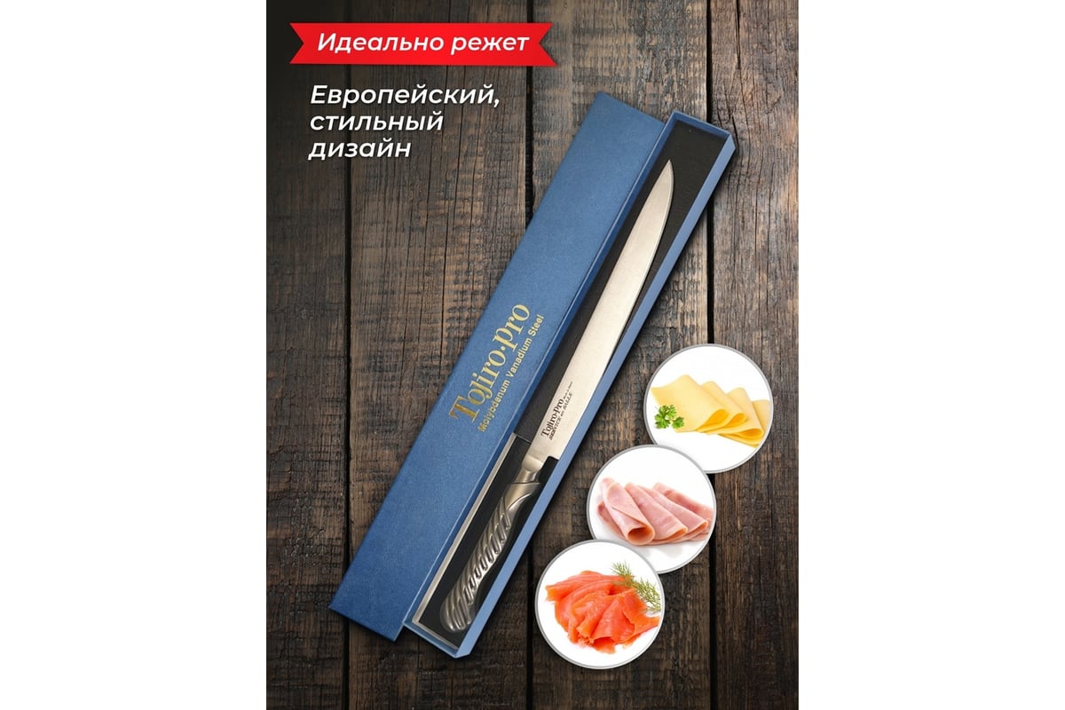 Кухонный нож для тонкой нарезки TOJIRO service knife длина лезвия 190 мм,  сталь мо-v, рукоять сталь FD-704