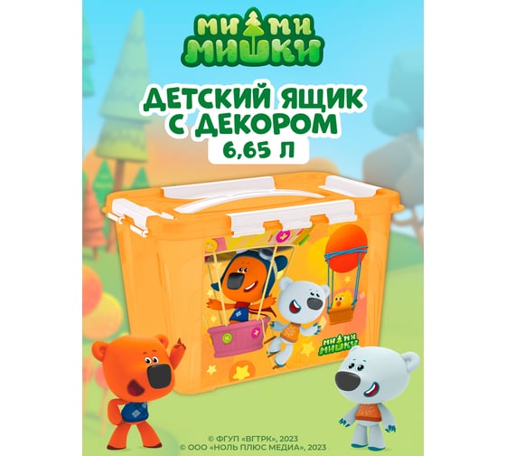 Контейнер Пластишка с декором ми-ми-мишки, с замками и ручкой, 290x190x180 мм, 6.65 л, оранжевый 431329608